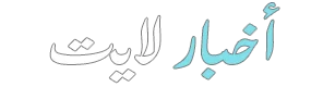 أخبار لايت